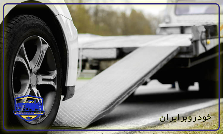 امداد خودرو